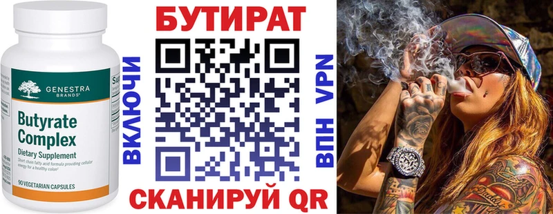 Бутират 99%  Учалы 